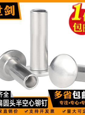 GB873不锈钢304半空心铆钉扁圆头空芯中空心铆钉M1.5M2M3M4M5M6mm