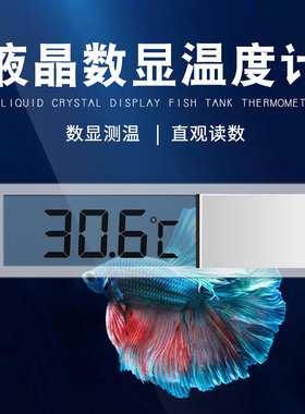 鱼缸温度计水族箱专用高精度测水温计表数显电子水温表乌龟缸宠物