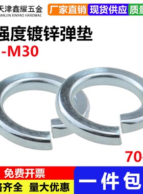 高强度镀锌弹垫蓝白锌弹性垫圈开口型弹垫70#钢M3M4M5M6M8M10-M30