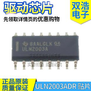 ULN2003A ULN2803A/AG/ADR/AFWG 达林顿驱动芯片 原装SOP16/SOP18