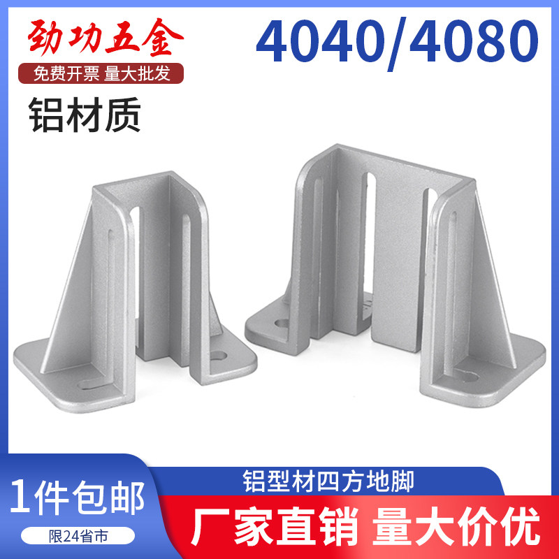 铝型材固定座铝材质地脚座四方地脚固定座配件连接件支撑固定配件,搬运/仓储/物流设备,其他起重搬运设备,淘宝优惠券,粉丝福利购,淘宝优惠卷