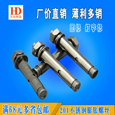 201不锈钢国标拉爆外膨胀螺栓爆炸螺丝M14 M16100/120/150