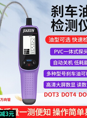 刹车油检测笔测试笔刹车油更换汽车制动液水检查高精度检测仪工具