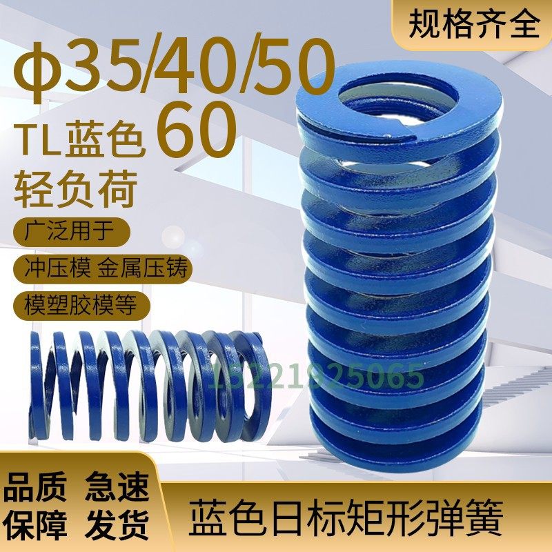 日标矩形蓝色模具弹簧TL35/40/50/60X35X40X45X50X60-300矩形弹簧,农用物资,苗木固定器/支撑器,淘宝优惠券,粉丝福利购,淘宝优惠卷