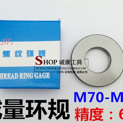 成量公制6g螺纹环规通止规M70M72M75M76M78*6*5*4*3*2*1
