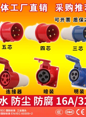 三相四线插头插座380v工业防爆一分三大功率电缆二相一拖二连接器