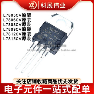 L7809 L7806 L7805CV 7824三端稳压管 L7812 L7815 L7808 进口原装