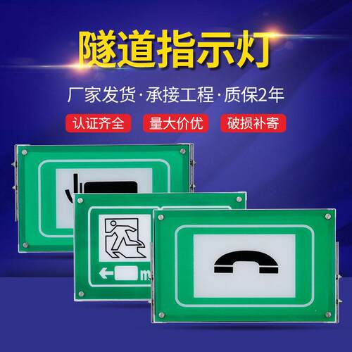 安全出口隧道指示灯led