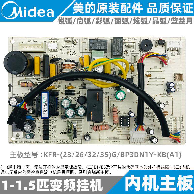 美的变频1-1.5匹挂机内机