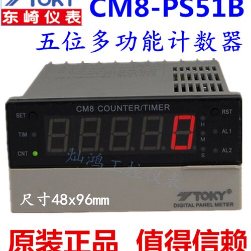 原装TOKY东崎CM8-PS51B/PS52B CM4-PS41B-HT CM7-PS61B/62B计数器
