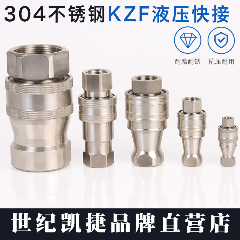 KZF304不锈钢液压高压快速接头耐高温腐蚀液压快插自封油管接头,农机/农具/农膜,灌溉工具,淘宝优惠券,粉丝福利购,淘宝优惠卷