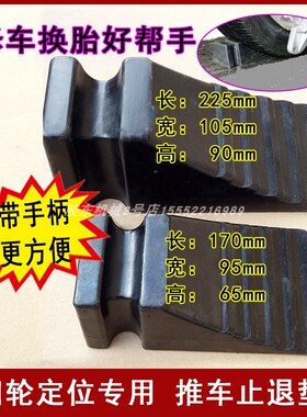 汽车轮胎止退器止滑块防滑块防滑垫三角形止退块举升机配件防溜车