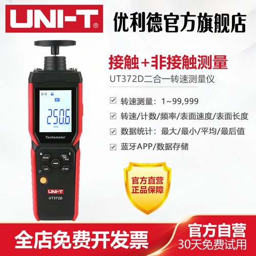 优利德UT372D二合一转速仪高精度手持激光数显转速表电机转速计
