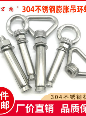 304不锈钢膨胀螺丝带圈挂钩万能多功能瑜伽秋千安装吊环膨胀螺栓