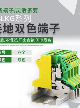 USLKG导轨式接地接线端子排黄绿双色接地电压电流UK2.5/4/6/10/mm