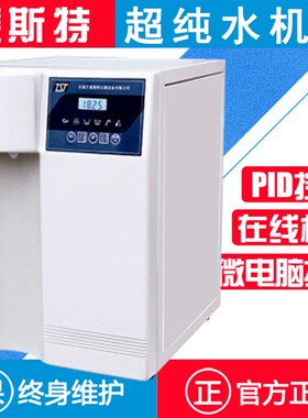 泰斯特超纯水机TST-UPB-1020L自来水进水30L一级水原子气相用实验