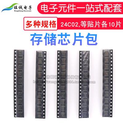 储存芯片样品包24C02,816