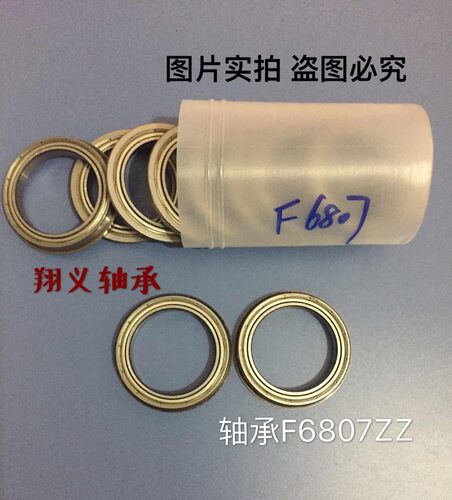 法兰轴承F6807 ZZ F61807-2Z 35x47X7 内径35mm外径47mm高7mm - 封面