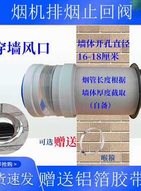 抽油烟机止回阀管道阀防回风厨房穿墙止逆阀不锈钢室外帽家用烟道