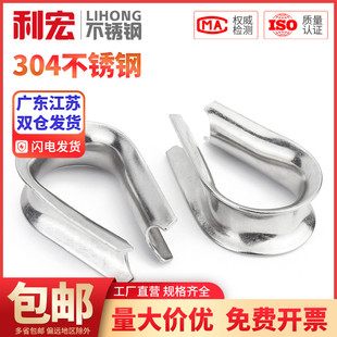 金超国标304不锈钢钢丝绳套环保护套三角环夸口鸡心环防锈防腐