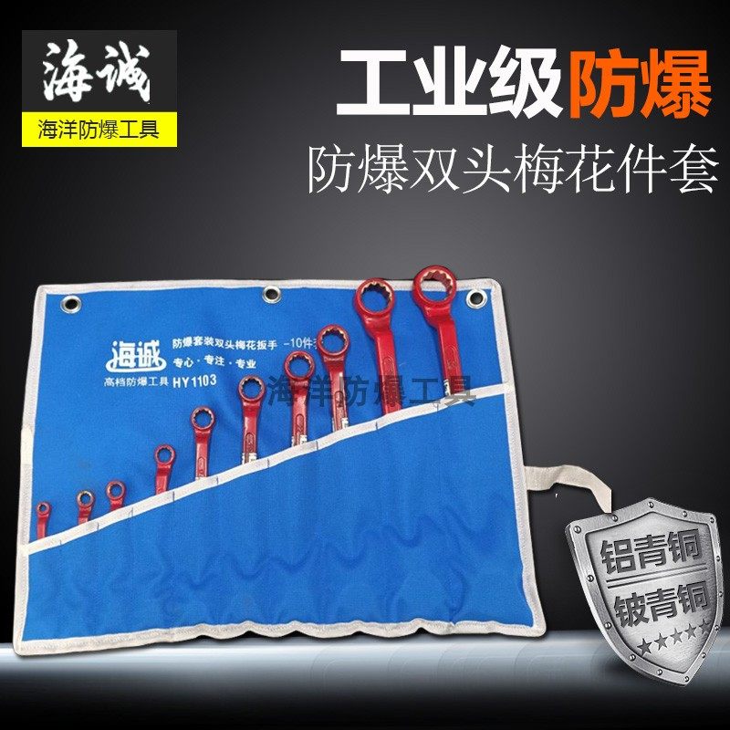 组合套装防爆双头梅花成套梅花扳手铜眼睛扳手件套系列防爆工具