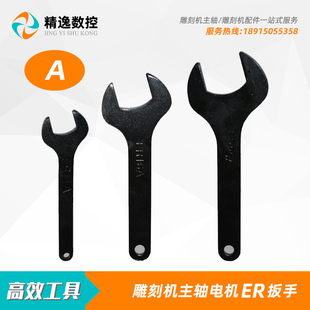 雕刻机配件主轴电机ER扳手A型ER11A拆卸夹头ER16A装主轴螺帽ER20A