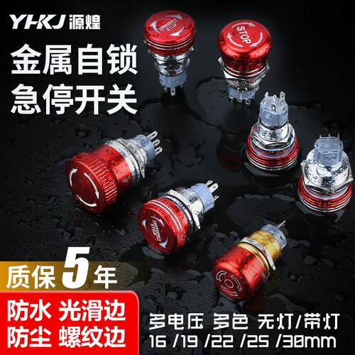 不锈钢金属按钮自锁型急