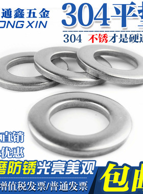 现货304不锈钢平垫片 华司 平垫圈M2M3M4M5M6M10M12M14M16M18-M72