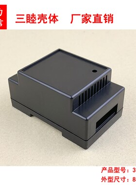 导轨电器壳 隔离安全栅模块 电源开关盒 仪表外壳3-14:88*55*44MM