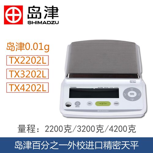 岛津百分之一电子精密天平秤TX3202L TX2202L精度0.01g数显实验室