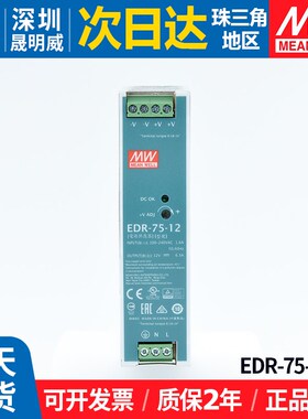 EDR-75-12明纬12V开关电源75W导轨6.3A变压器广告LED灯直流220转