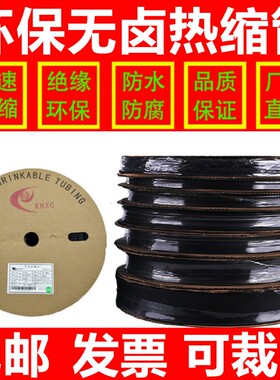 包邮 热缩管 绝缘套管1.0MM-50MM黑色环保热缩套管 塑料伸收缩管