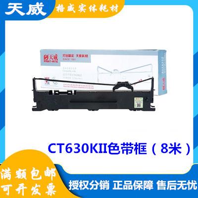 天威适用映力FP-650K色带