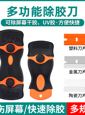 手机屏幕除胶刀 UV胶铲胶刀玻璃清洁刀 汽车贴膜工具多功能小铲刀