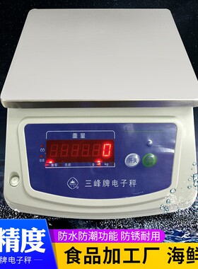 上海三峰ACS防水防尘秤食品包装电子称计重台秤3kg6kg15kg30/0.1