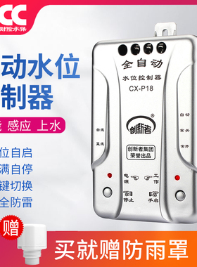 创新者全自动水位控制器水塔水箱水泵上水抽水液位感应开关家用