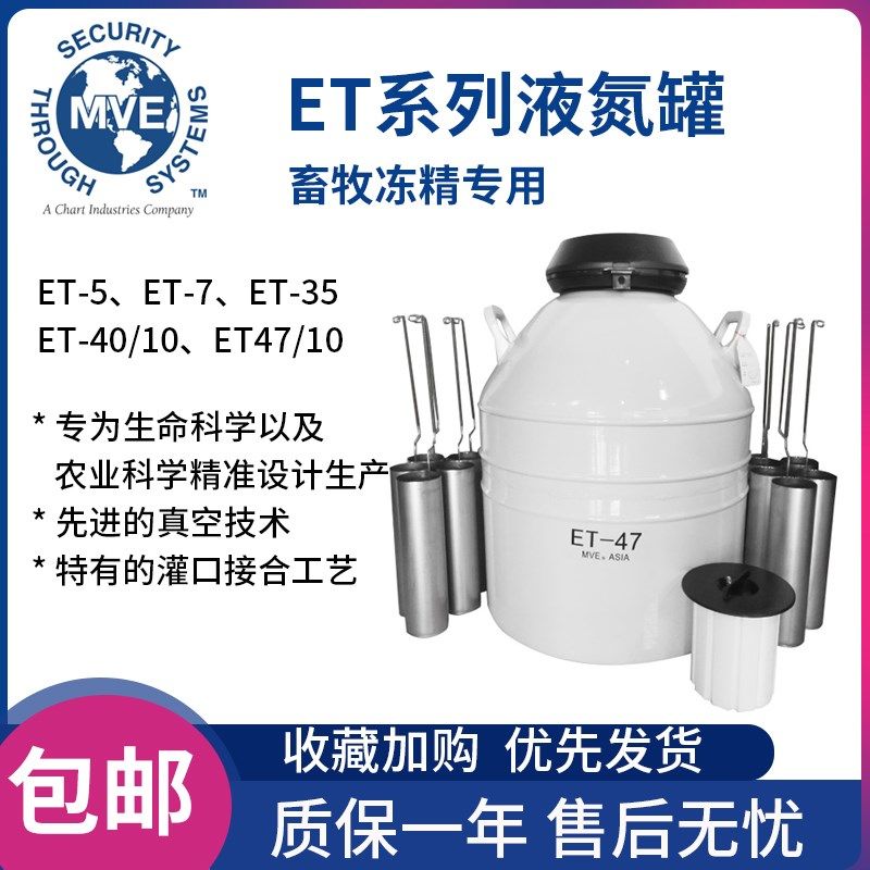 MVE成都金凤液氮罐ET-47/10畜牧专用液氮生物容器ET-2/11/35/40液,农用物资,苗木固定器/支撑器,淘宝优惠券,粉丝福利购,淘宝优惠卷