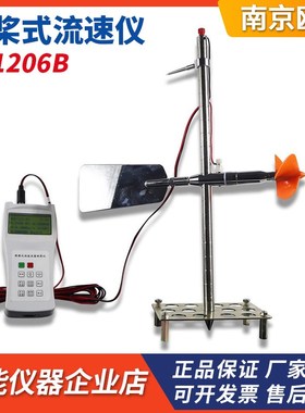 南京欧卡LS1206B旋桨式流速仪便携式河流明渠流速测算水文流速仪