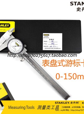正品 STANLEY/史丹利SD 表盘式游标卡尺0-150mm 36-121-23 带表卡