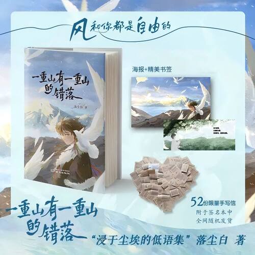 一重山有一重山的错落落尘白诗集山间签名诗词书籍实体书正版书籍