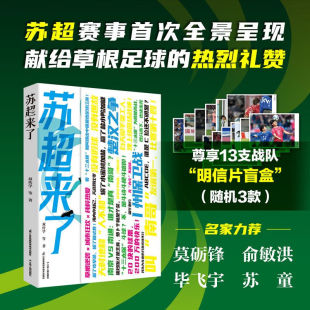 随机3款 明信片盲盒 超值附赠13支战队 苏超来了