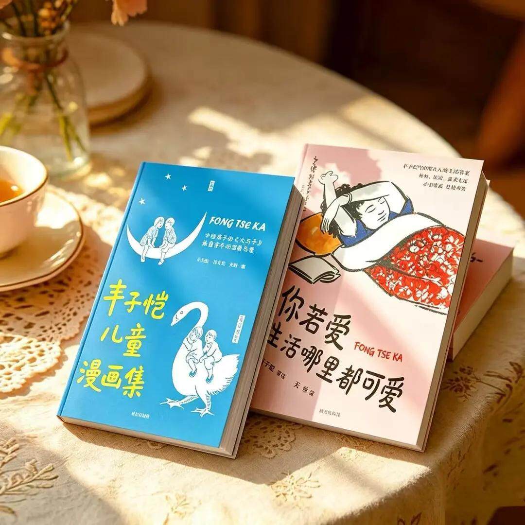 你若爱,生活哪里都可爱+丰子恺儿童漫画集  治愈系散文漫画合集