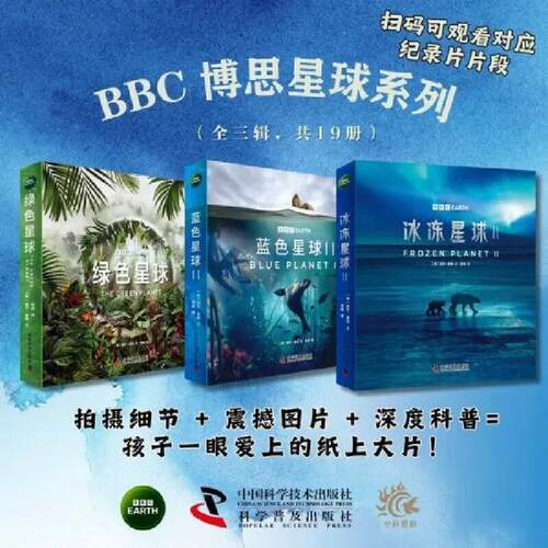 《BBC博思星球系列》全套19册探索动植物世界的生命奥秘书籍儿童