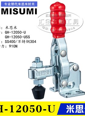 替代米思米垂直立式肘夹GH-12050-U 不锈钢快速夹具夹钳12050-USS
