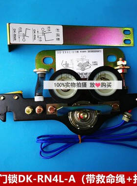 原装日立广日永大电梯门锁DK-RN4/DK-RN4L/DK-RN4L-A/DK-RN4R-A