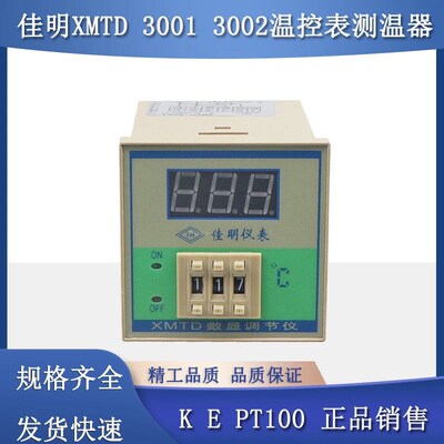 XMTD 3001 3002 2201 2202数显温控仪 温控表 温控器 K型 E PT100