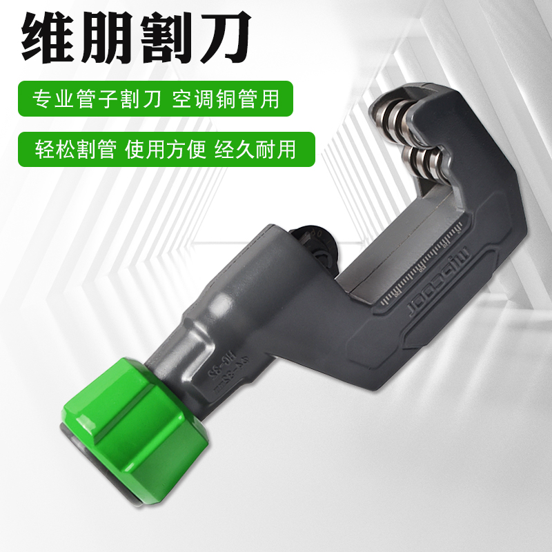 维朋铜管割刀切管器割管器管子割管空调铜管割管刀割管器管子剪刀