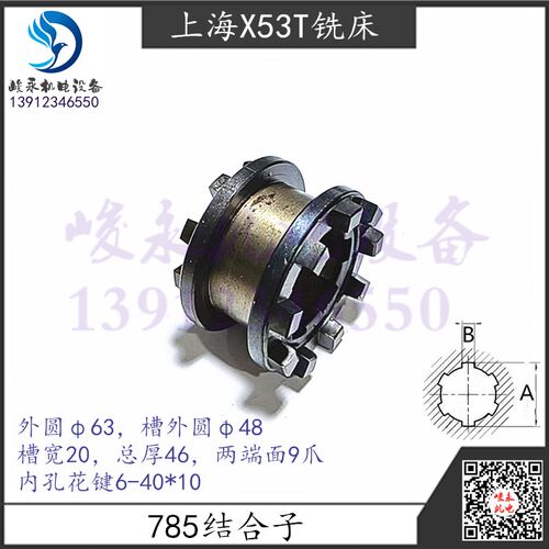 上海蚌埠铣床X53T X63WT X5042AT X6142A 走刀箱齿轮双端面结合齿