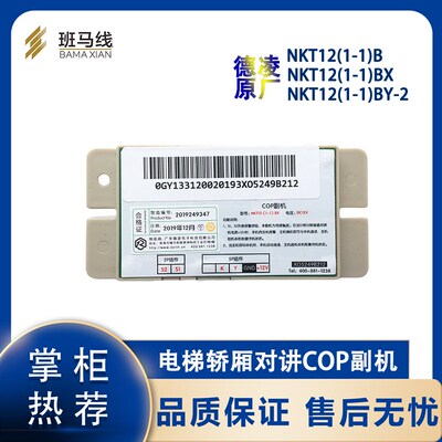 电梯轿厢对讲COP副机德凌NKT12(1-1)B杭西奥XO5249B212西子奥的斯
