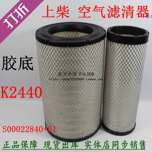 K2440上柴空滤芯 徐工压路机 发电机组S00022840/41+01空气滤清器